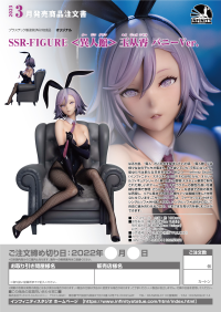 SSR-FIGURE Yi Ren Guan - House of Unhumans Yu Cong Xiao: Bunny Ver. 8