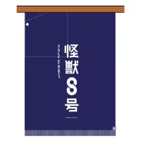 GOOD SMILE COMPANY Kaiju No. 8 Apron - Kaiju No. 8 - photo 1