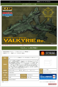 Cosmo Fleet Special MOBILE SUIT GUNDAM THE ORIGIN Musai kai-class Valkyrie Re. 8