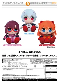 GOOD SMILE COMPANY Kuripan Plushie Mari Makinami Illustrious - Rebuild of Evangelion - photo 3
