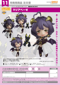 Nendoroid Magia Baiser 7