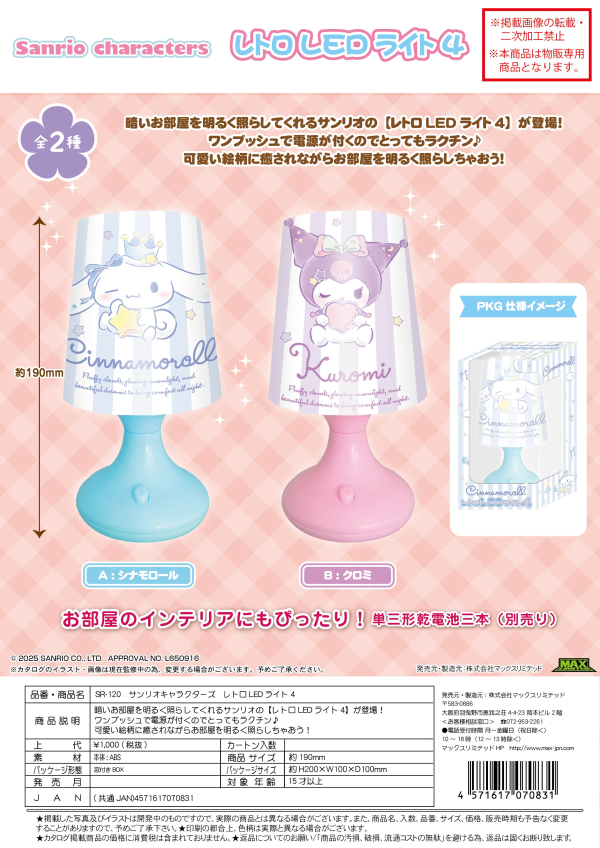 SANRIO CHARACTERS Retro LED Light 4