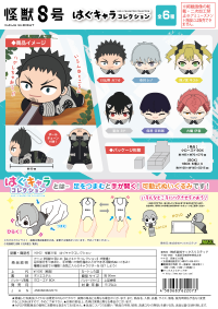 KAIJU No. 8 HUG CHARACTER COLLECTION 1