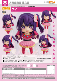 Nendoroid Ai 7
