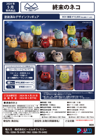 Doomsday cat (Set of 12 figures) 10