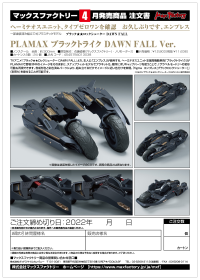PLAMAX Black Trike: DAWN FALL Ver. 9