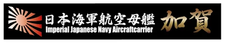 Fujimi [SNP No14]  Ship Name Plate for IJN Aircraft Carrier Kaga - Kit Accessories
