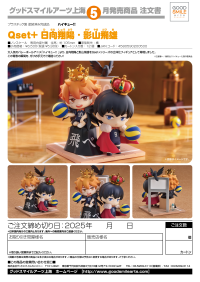 Qset+ Shoyo Hinata & Tobio Kageyama 5