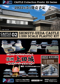 Shinsyuy Ueda Castle -w/Sanada Kabuto Paper Craft(re-run) 1