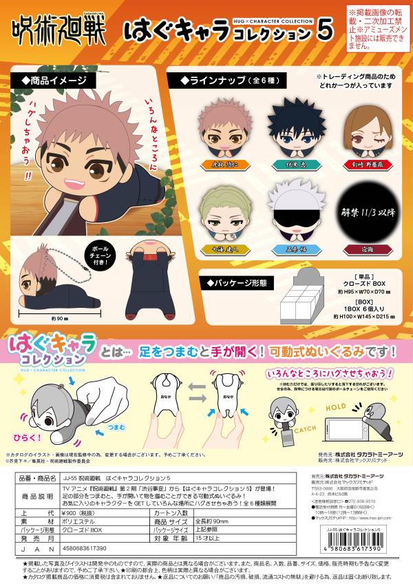 JUJUTSU KAISEN HUG CHARACTER COLLECTION 8