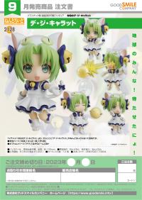 Nendoroid Di Gi Charat 7