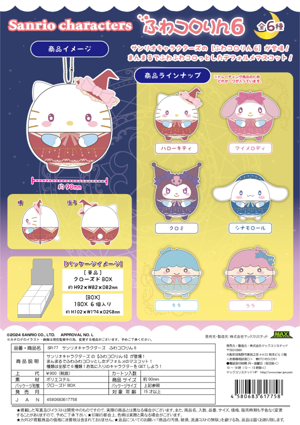 SANRIO CHARACTERS FUWA KORORIN 6