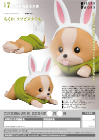 Chikuwa Soft Vinyl Style 7