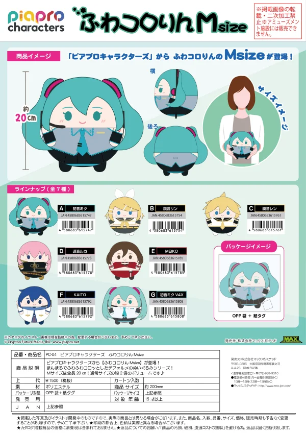 MAX LIMITED PIAPRO CHARACTERS [PLUSH] FUWA KORORIN M SIZE (D) - Hatsune Miku