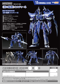 MODEROID Ordine, the Azure Knight 12