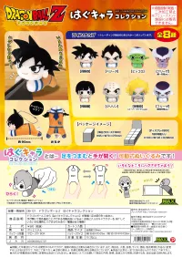 MAX LIMITED Dragon Ball Z HUG CHARACTER COLLECTION - Dragon Ball Z - photo 1