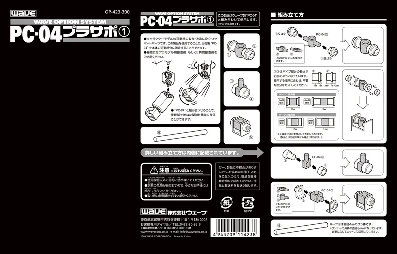Wave Co. PC-04 Pla-Support For 4mm Poly Cap - Kit Accessories