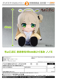 Chocopuni Big 40cm Plushie Nonomi 1