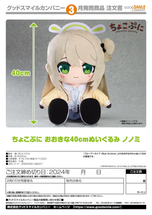 GOOD SMILE COMPANY Chocopuni Big 40cm Plushie Nonomi - Blue Archive