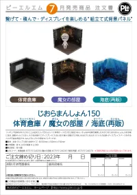 PLM Dioramansion 150: Undersea(re-run) - Figure Accessories - photo 2