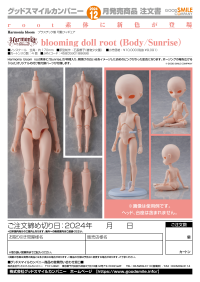 Harmonia bloom blooming doll root (Body/Sunrise) 8