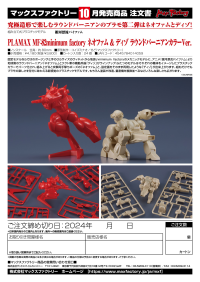 PLAMAX MF-82 minimum factory Neofam & Dizzo: Round Vernian Ver. 6