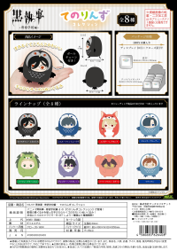 Black Butler Tenorins Collection (8pc per box)