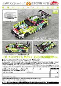 1/18 Good Smile Hatsune Miku AMG 2022 Season Opening Ver. 6