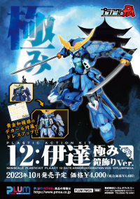 PLA ACT12:DATE ARMOR DECORATION VER. 18