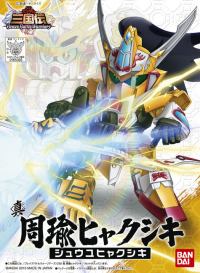 BB Sangokuden Animation - 032 Shin Shuyu Hyakushiki 1