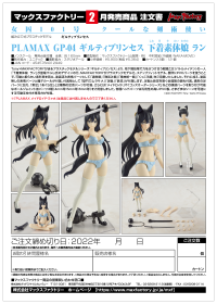PLAMAX GP-04 Guilty Princess Underwear Body Girl Ran 11