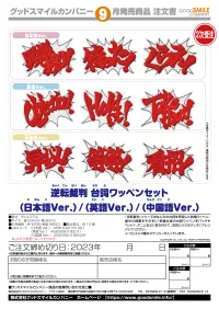 GOOD SMILE COMPANY Ace Attorney Dialogue Patch Set Chinese Ver.(re-order) - The Great Ace Attorney - photo 1