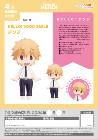 HELLO! GOOD SMILE Denji 5