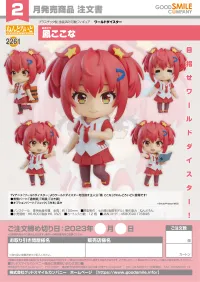 GOOD SMILE COMPANY Nendoroid Kokona Otori - World Dai Star - photo 7