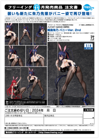 Akeno Himejima: Bunny Ver. 2nd 10