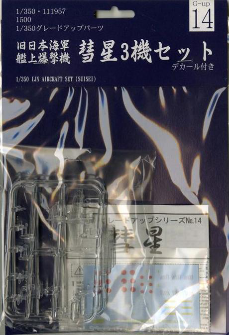 [G-up No14] 1/350 Aircraft model set SUISEI