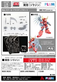 PLUM PMOA Pla Act Option Series3：Soujin（Double blade）(re-run) - Pla Act Option Series - photo 10