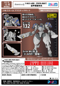 1/48 X-4RR（PDFR-R807）PLD 10