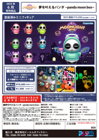 A panda that makes dreams come true~panda moon box~ (Box) 7