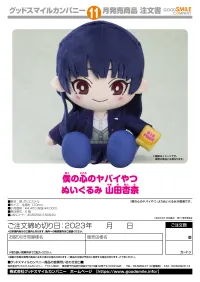 GOOD SMILE COMPANY The Dangers in My Heart Plushie Anna Yamada - The Dangers in My Heart - photo 2