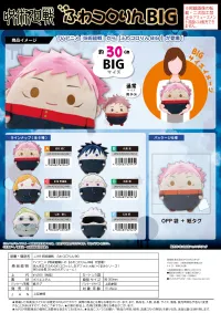 MAX LIMITED JUJUTSUKAISEN FUWA KORORIN BIG (Item A) - Jujutsu Kaisen - photo 3