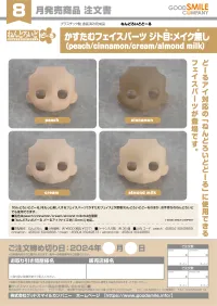GOOD SMILE COMPANY Nendoroid Doll Customizable Face Plate - Narrowed Eyes: Without Makeup (Cream) - Figure Accessories - photo 3