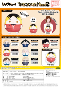 Haikyu!! FUWA KORORIN Msize 2 F 2