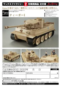 Max Factory figma Vehicles Tiger I - GIRLS und PANZER - photo 8