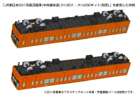 PLUM PMOA Type201movablekit (forKUHA201・200)(re-run) - Scale Kits - photo 5