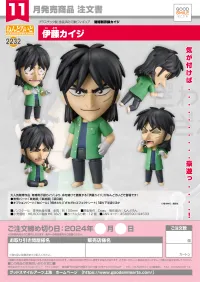 GOOD SMILE COMPANY Nendoroid Kaiji Ito - Kaiji - photo 7