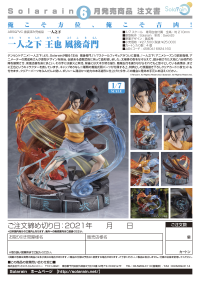 Yi Ren Zhi Xia - Wang Ye: Feng Hou Qi Men 16