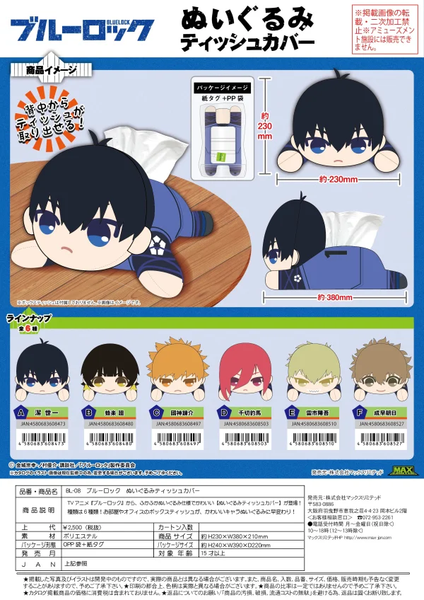 MAX LIMITED [PLUSH TISSUE BOX COVER] PLUSH TISSUE BOX COVER (D) - BLUE LOCK