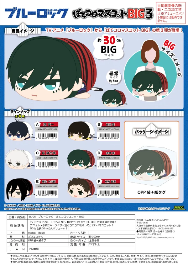 MAX LIMITED POTE MASCOT BIG3 PLUSH - BLUE LOCK