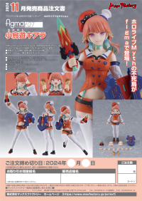figma Takanashi Kiara 10